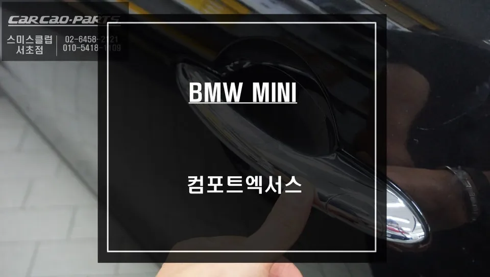 BMW MINI F Body Comfort Access Review - Enhanced Convenience