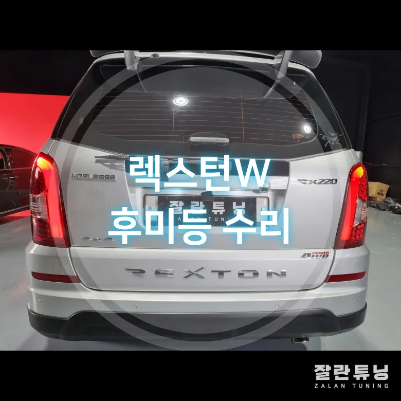 SsangYong Rexton W Lighting Upgrade Review - Cost & Results photo 3
