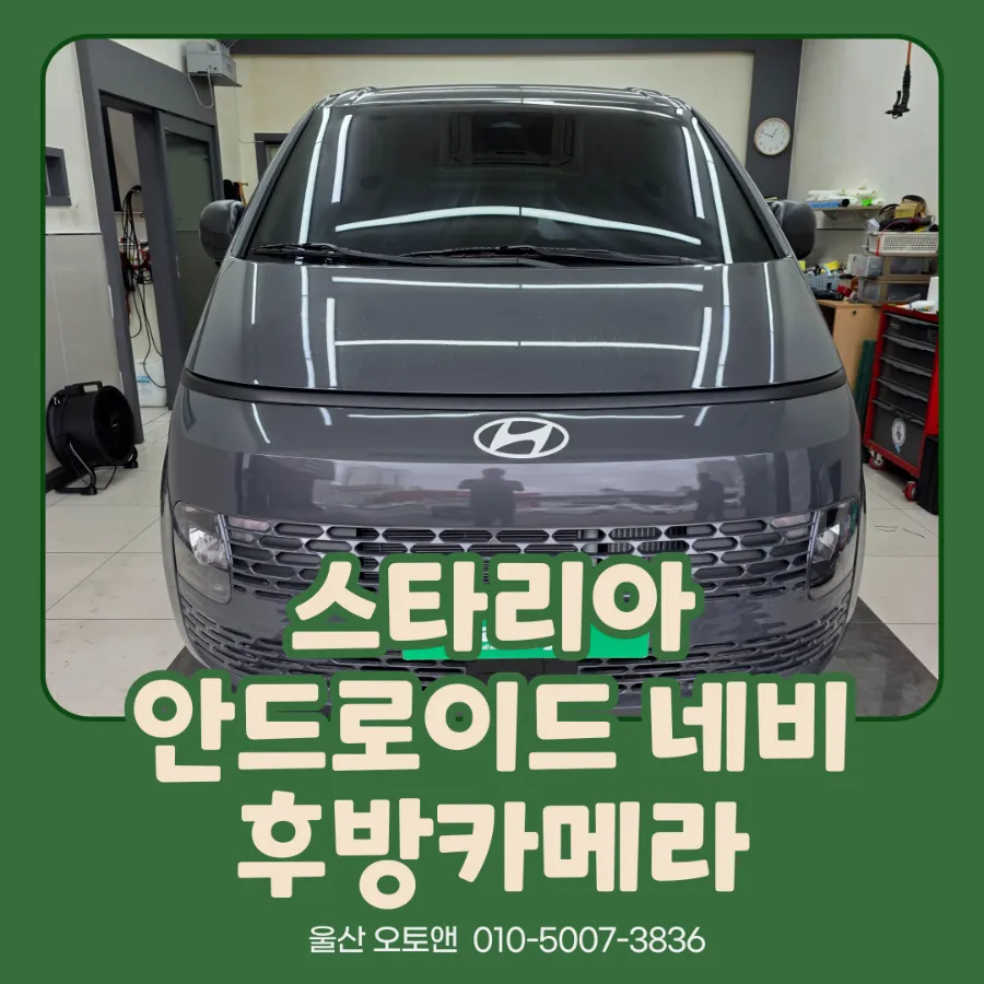 Hyundai Staria android head unit installation result