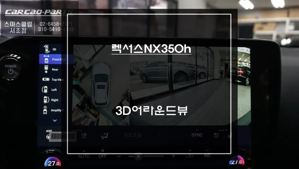 Lexus NX surround view camera installation result