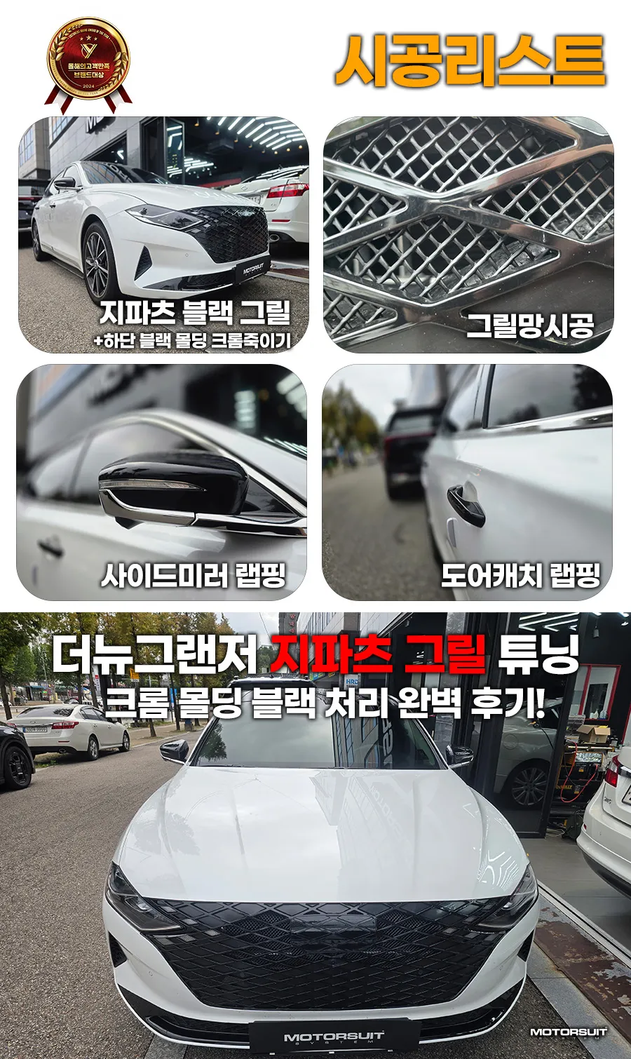 Hyundai Grandeur IGのカーラッピング事例|費用目安・仕上がり 施工写真 1-2