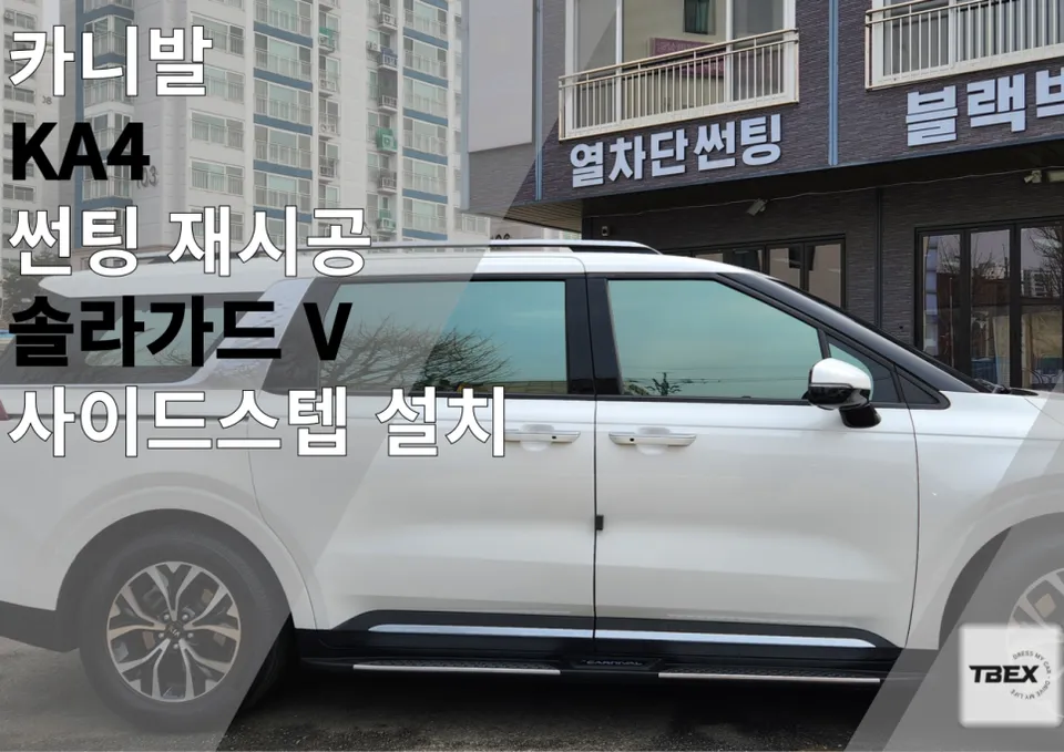 Kia Carnival Window Tinting Review — Enhanced Heat Rejection & Cl