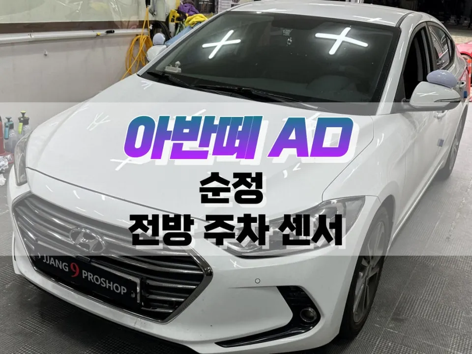 Hyundai Elantra AD OEM Options Review — Enhanced Safety