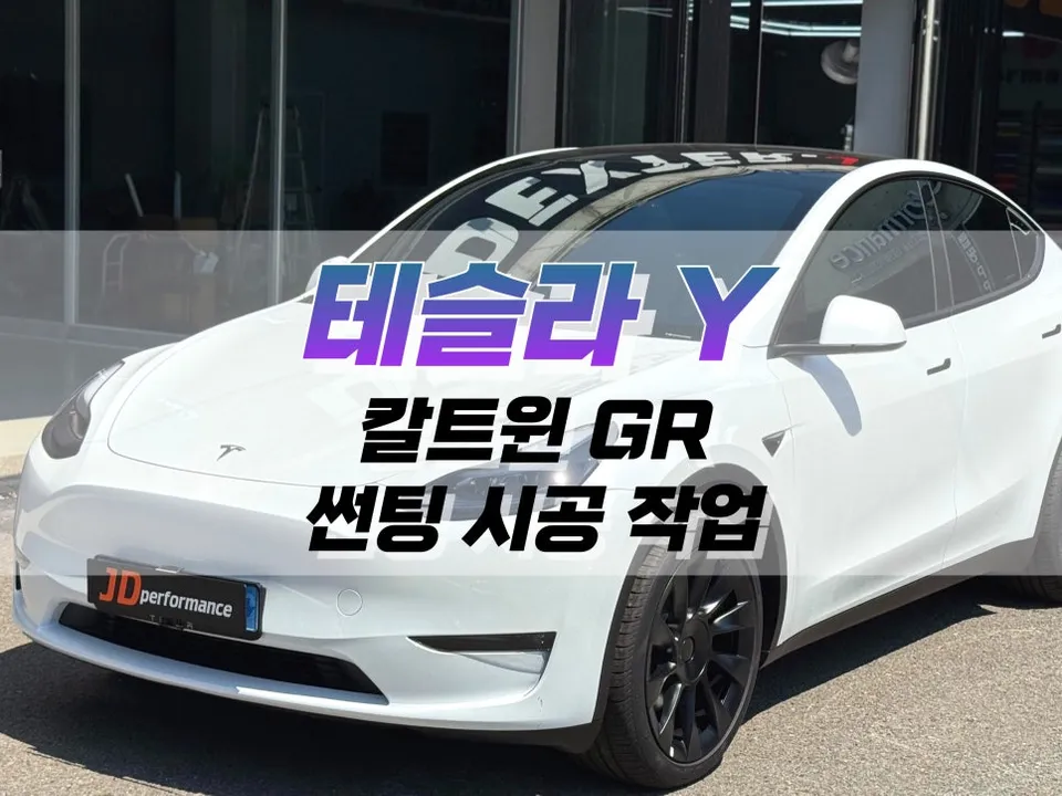 Tesla Model Y window tinting installation result