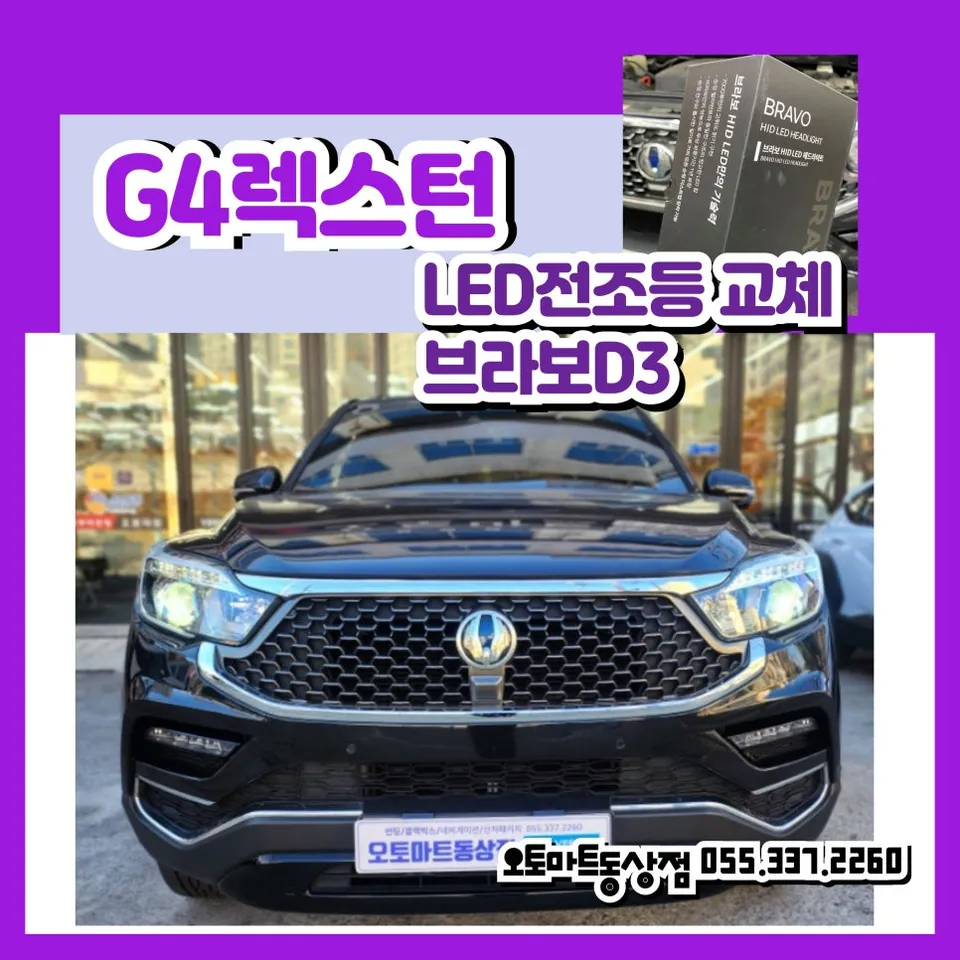 SsangYong G4 Rexton lighting upgrade review