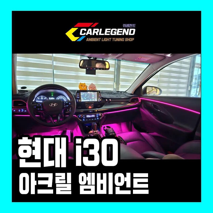 Hyundai i30 ambient lighting installation result