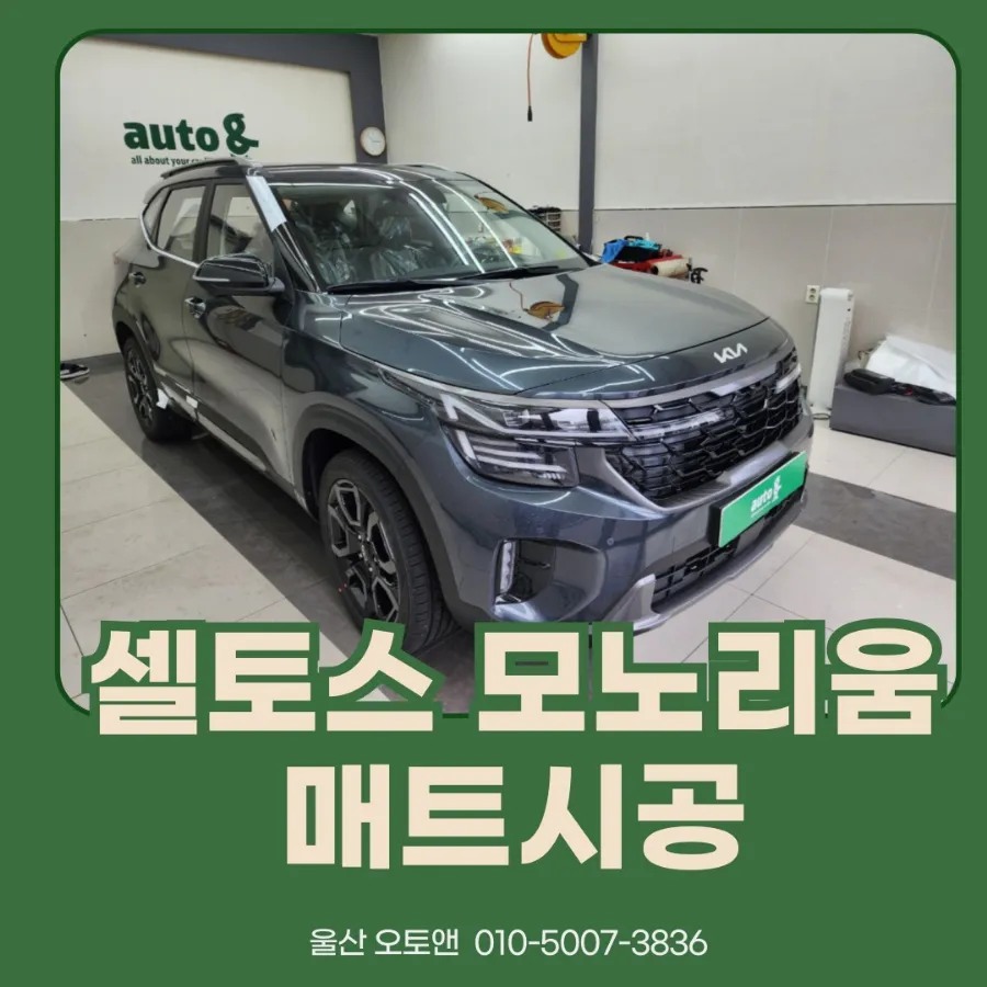 Kia Seltos ambient lighting installation result