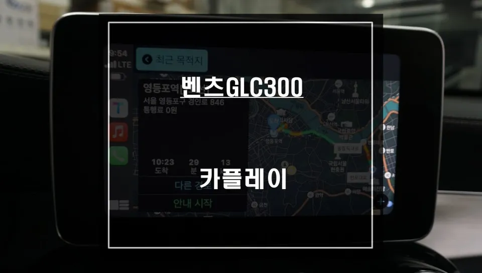 Mercedes-Benz GLC300 android head unit installation result