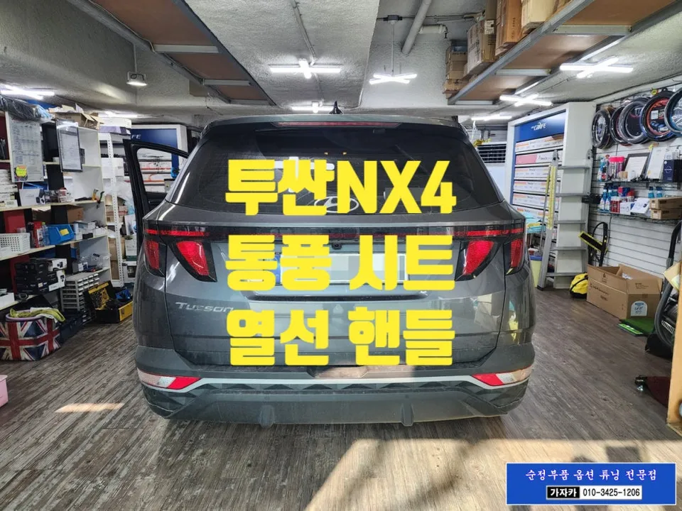 Hyundai Tucson NX4 seat ventilation installation result