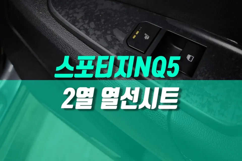 Kia Sportage NQ5 Seat Climate Upgrade Review