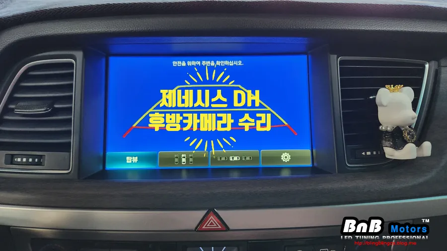 Genesis DH Rear Camera Repair: Wiring Fault Diagnosis & Fix