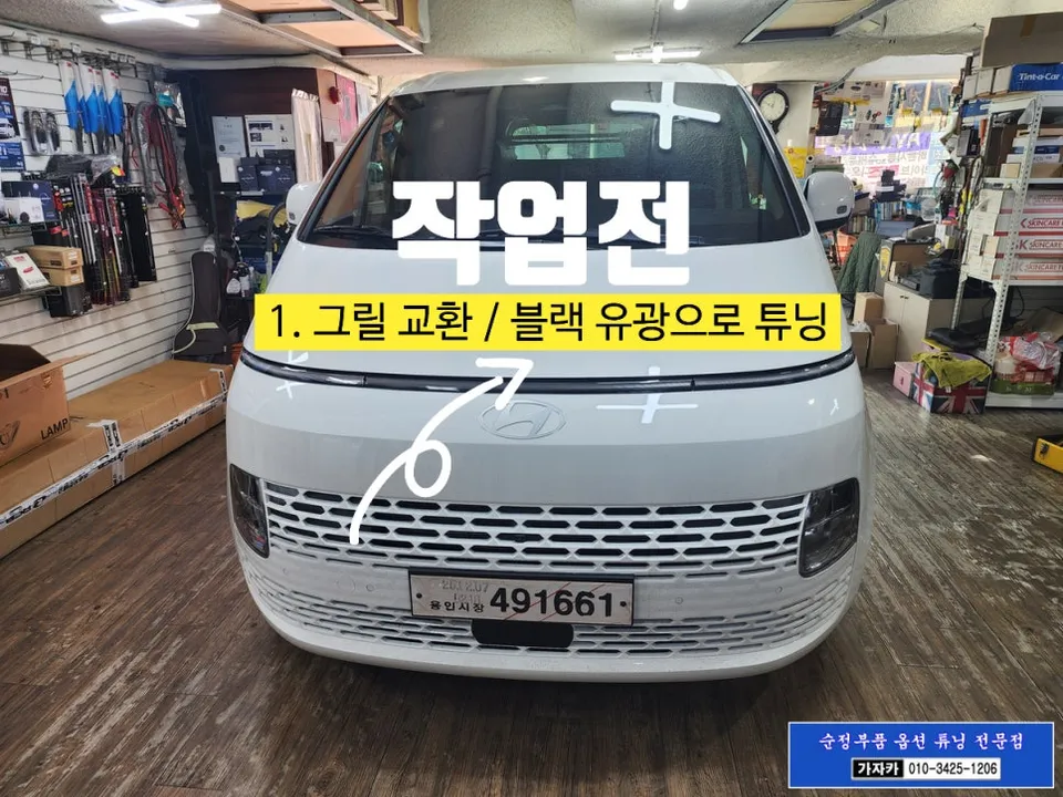 Hyundai Staria lighting upgrade installation result