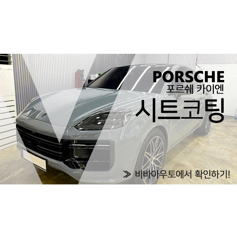 Porsche Cayenne seat ventilation installation result