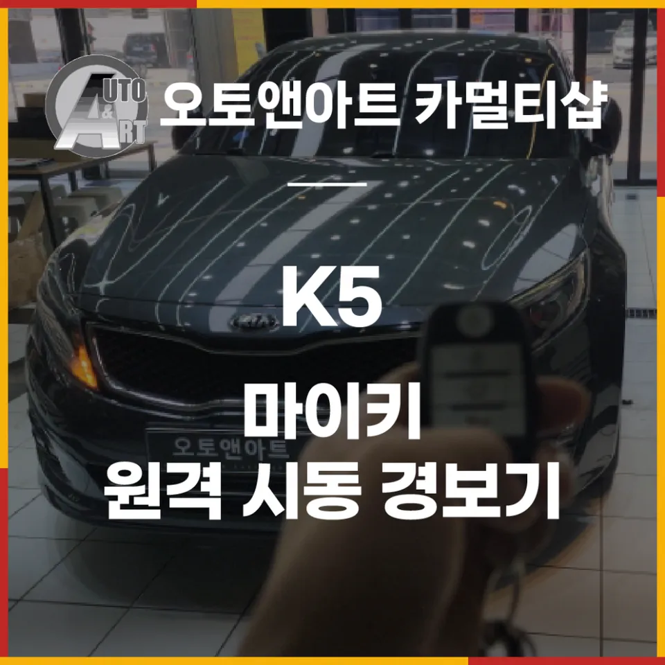 Kia K5 ppf installation result