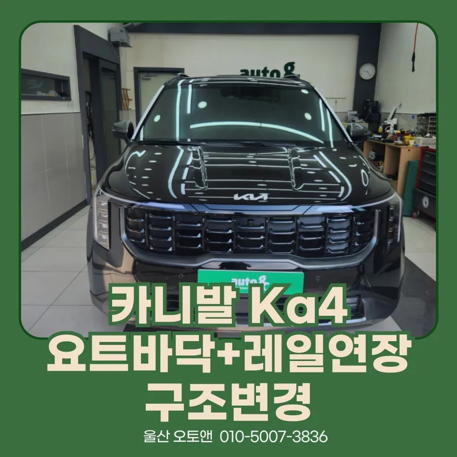 Kia Carnival KA4 seat ventilation installation result