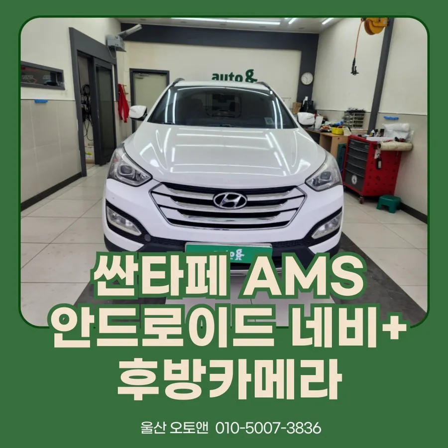 Hyundai Santa Fe DM oem options installation result