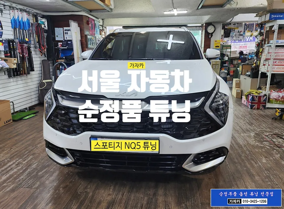 Kia Sportage NQ5 oem options installation result