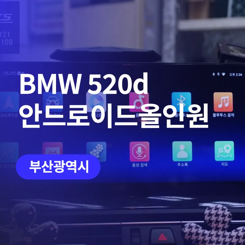 BMW 520d Android Auto Head Unit Upgrade Review photo 1