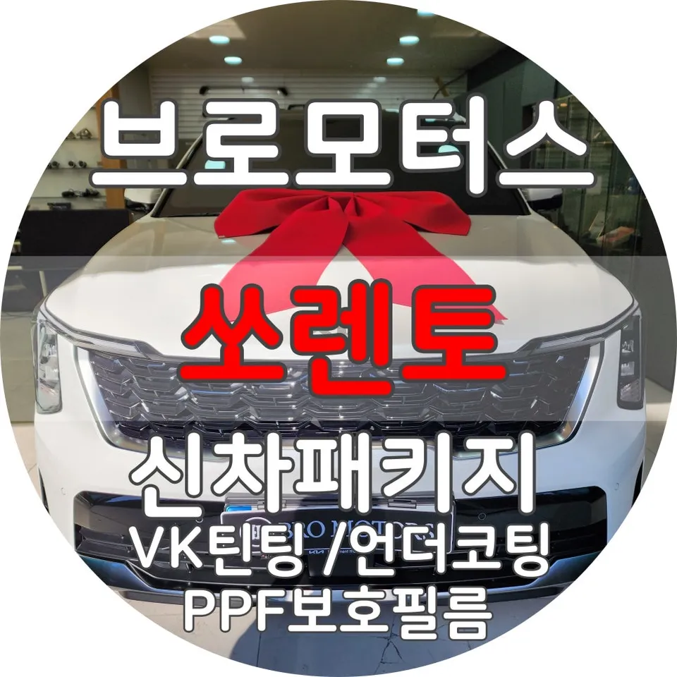 Kia Sorento new car package installation result