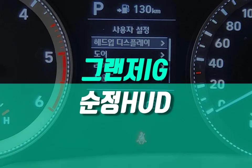 Hyundai Grandeur IG remote start coding review