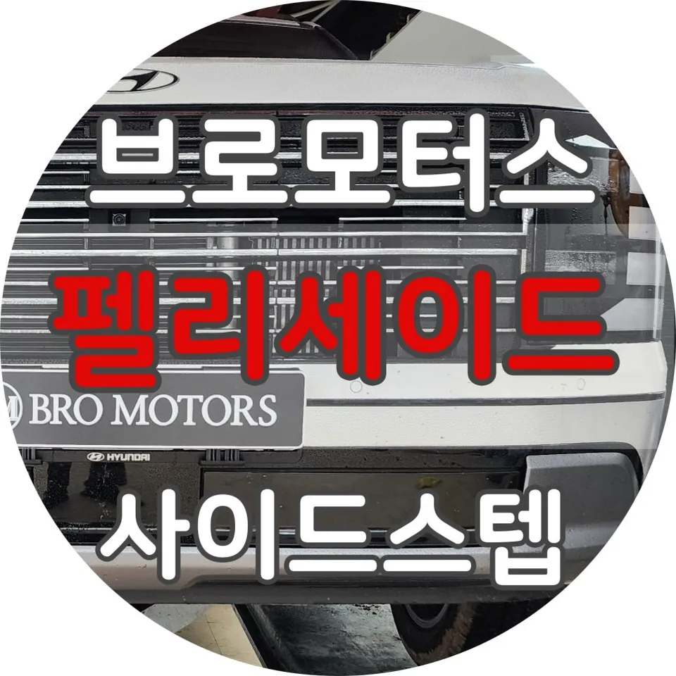 Hyundai Palisade body kit installation result