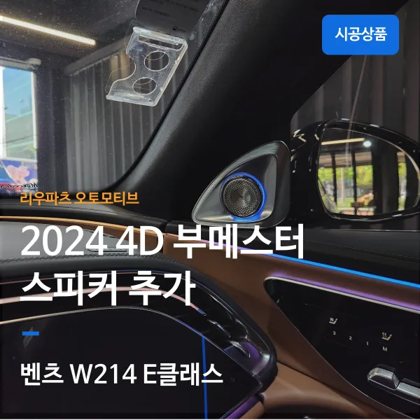 Mercedes-Benz E-Class W214 car audio installation result