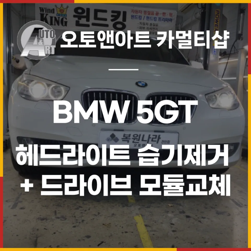 BMW 5 Series body repair review