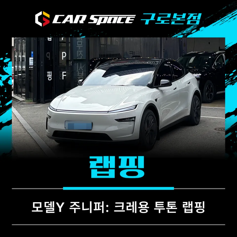 Tesla Model Y vinyl wrap installation result