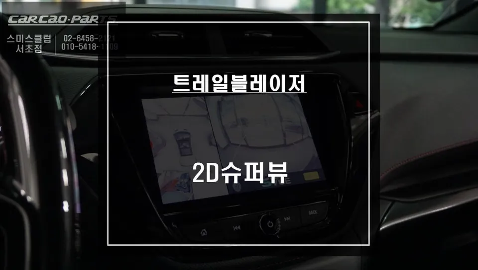 Chevrolet Trailblazer Surround View Camera Review — Enhanced Park