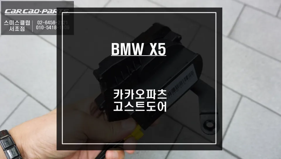 BMW X5 Ghost Door Installation Review — Seamless Upgrade