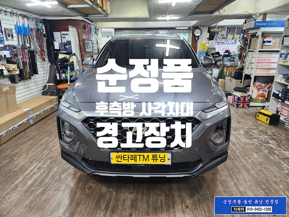 Hyundai Santa Fe TM Blind-Spot Collision Warning Upgrade Review