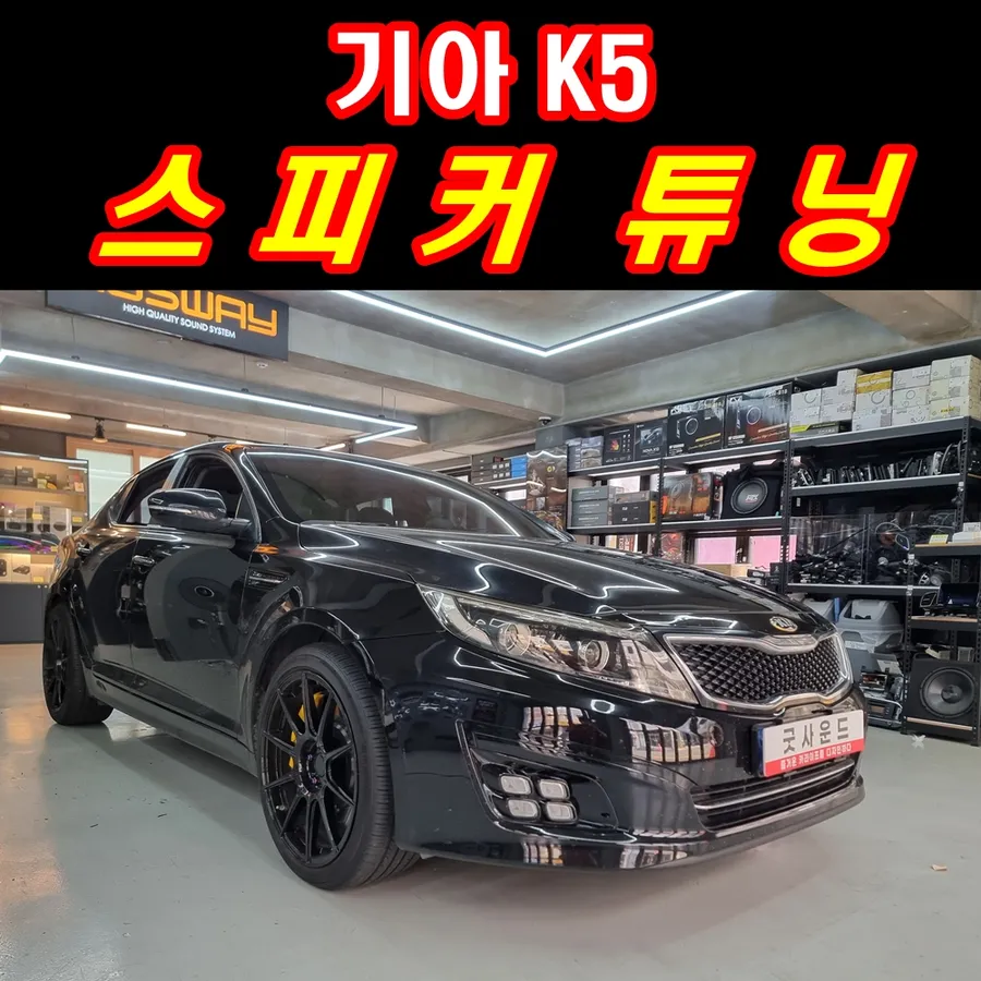 Kia K5のカーオーディオ施工事例 施工写真 1-1