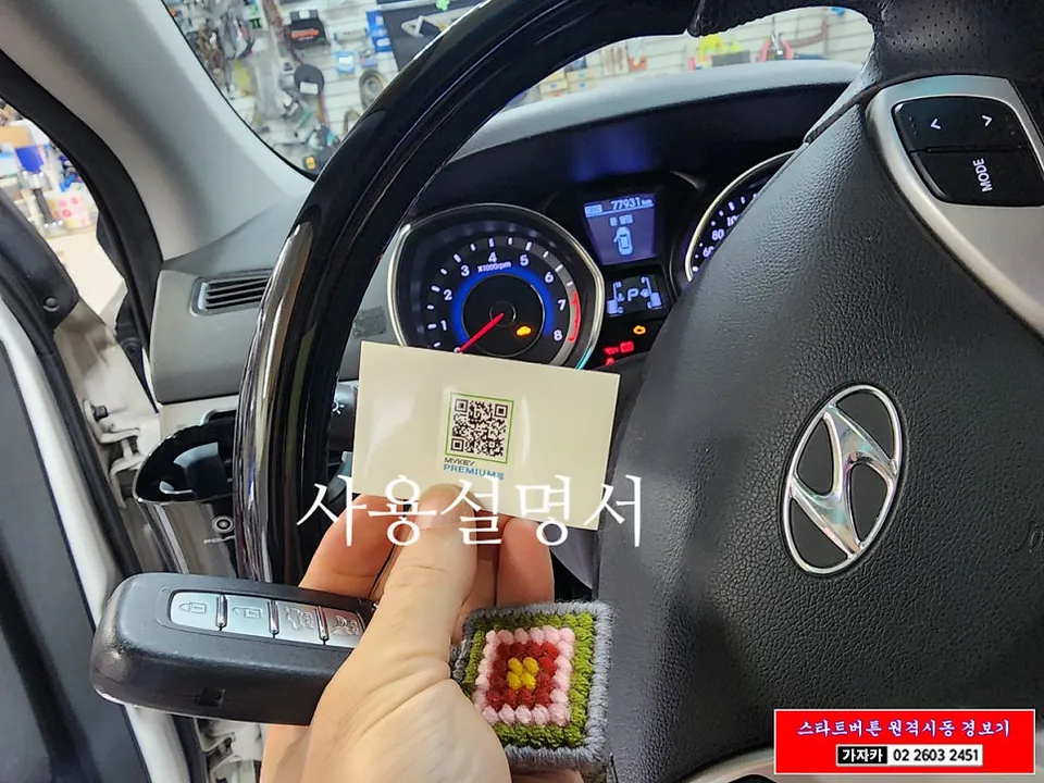 Hyundai Elantra MD oem options - Hyundai Elantra MD Remote Start Installation Review photo 5