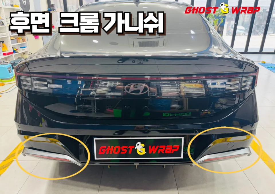 Hyundai Sonata DN8のカーラッピング事例：クローム除去とホイール施工 施工写真 2-1