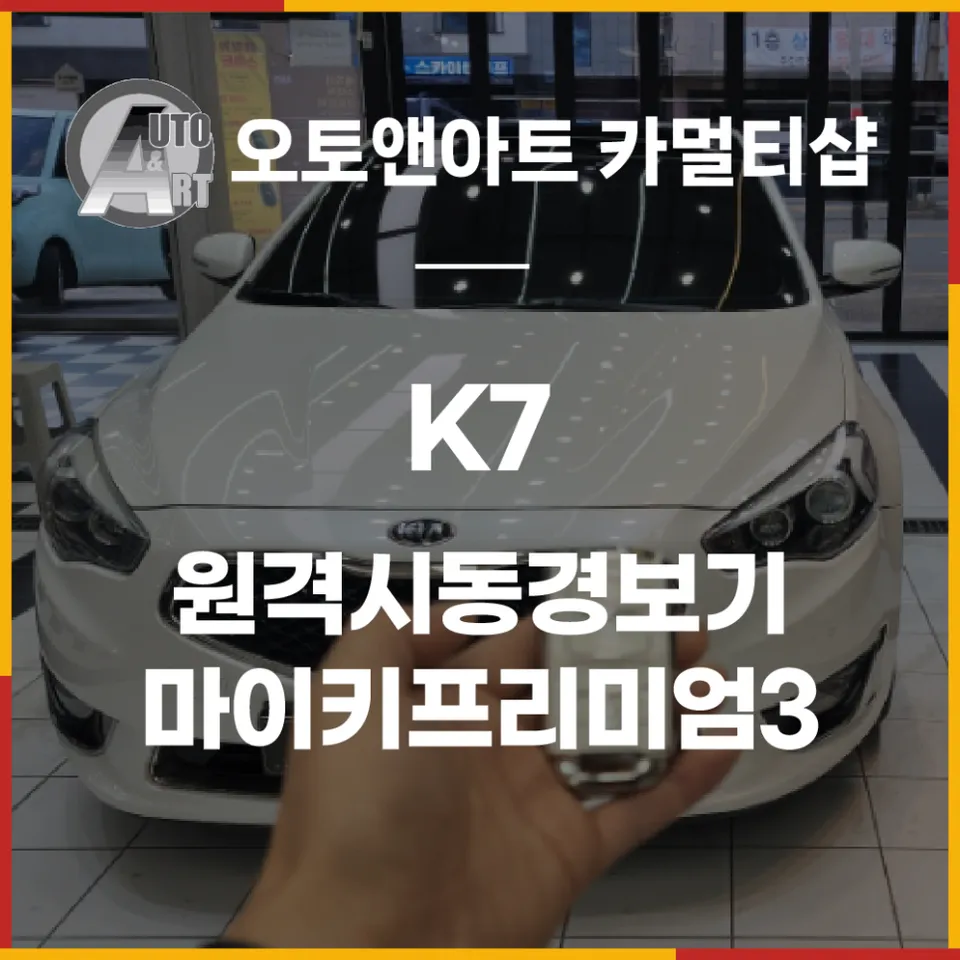 Kia K7 oem options installation result