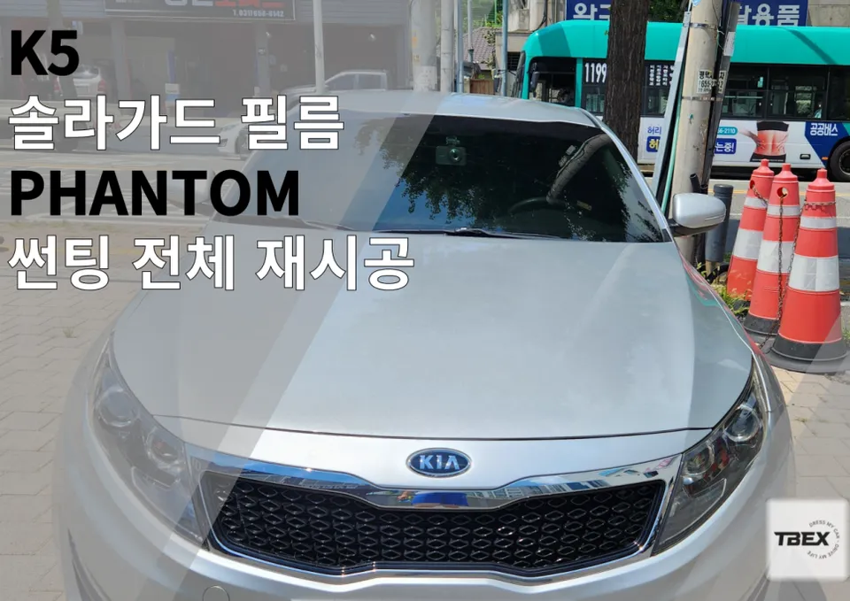 Kia K5 Window Tinting Review: SolarGarde Phantom Film