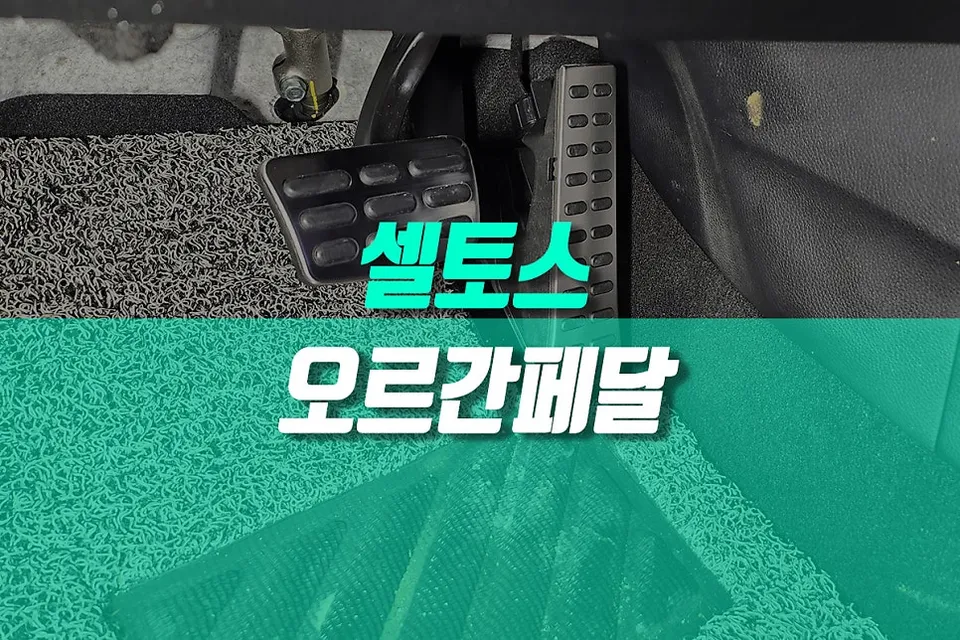 Kia Seltos interior customization installation result