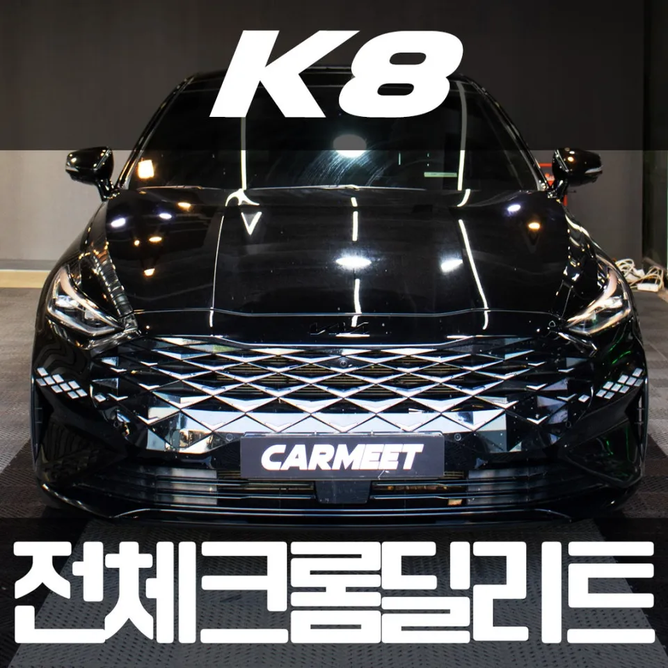 Kia K8のカーラッピング事例｜クロームパーツをブラック化 写真