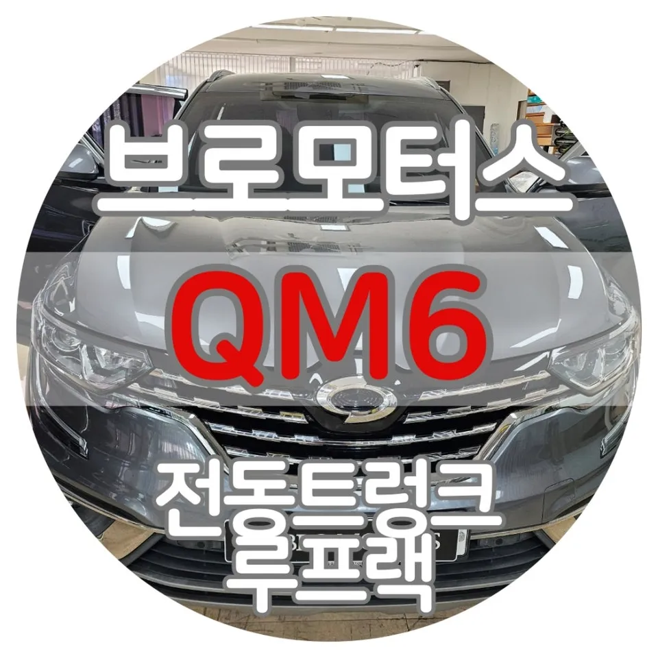 Renault Korea QM6 ambient lighting installation result