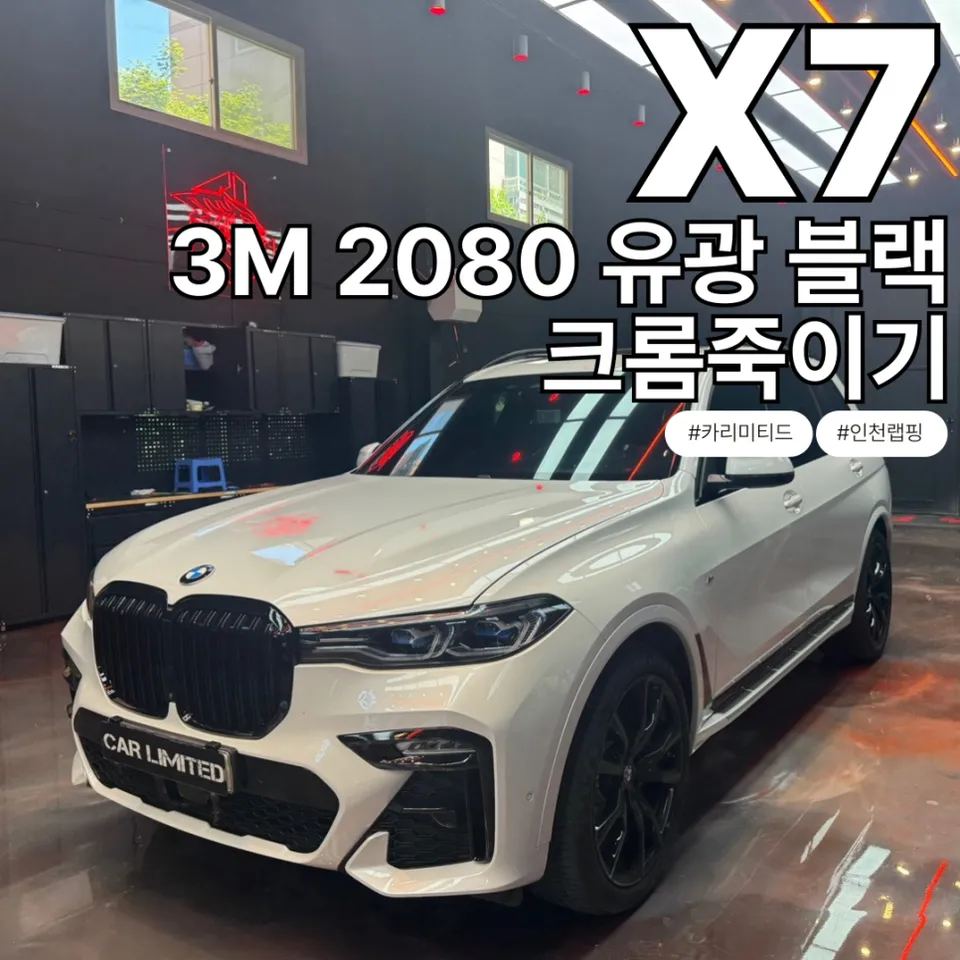 BMW X7のカーラッピング事例｜クロームブラック化 写真