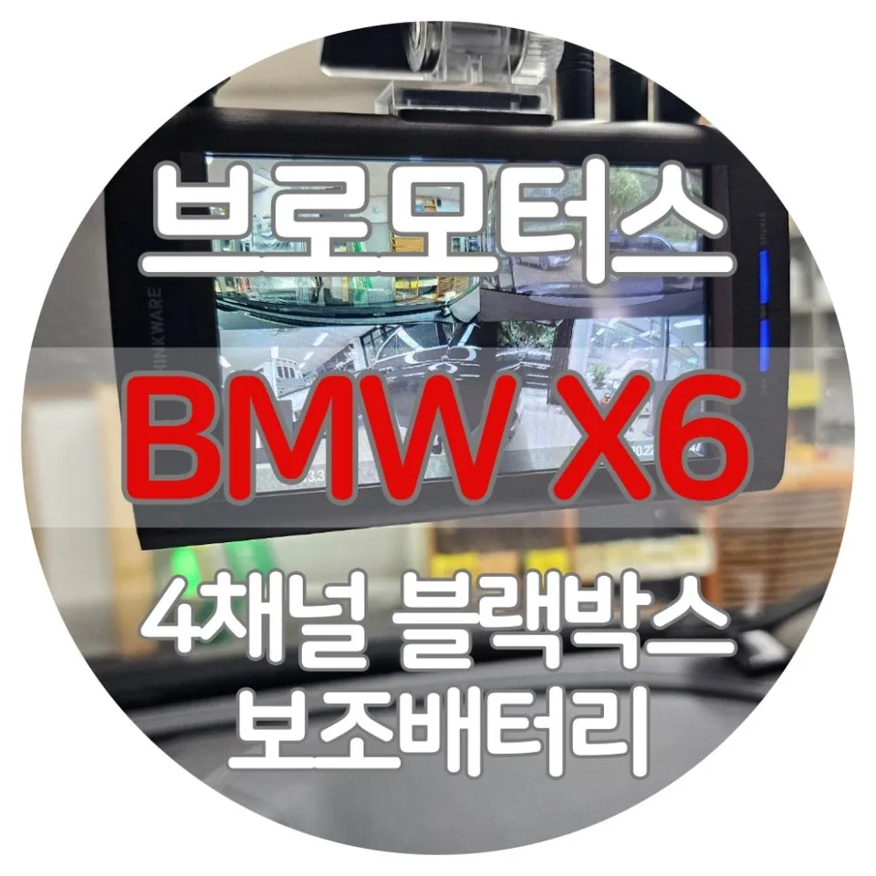 BMW X6 dash cam installation result