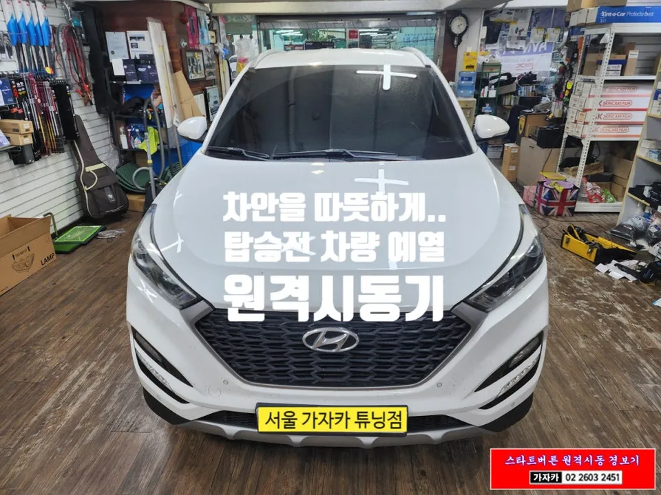 Hyundai Tucson oem options - Hyundai Tucson Remote Start Review - Mykey Premium 3 Link photo 6
