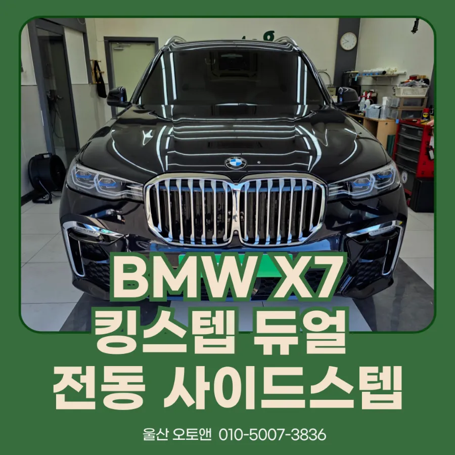BMW X7 body kit installation result
