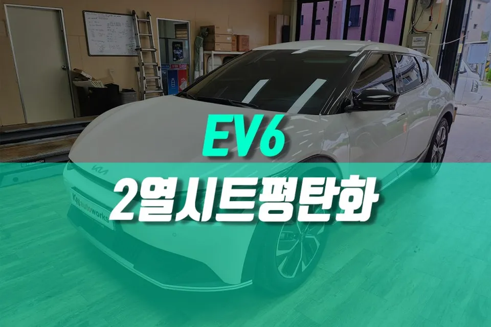 Kia EV6 interior customization review