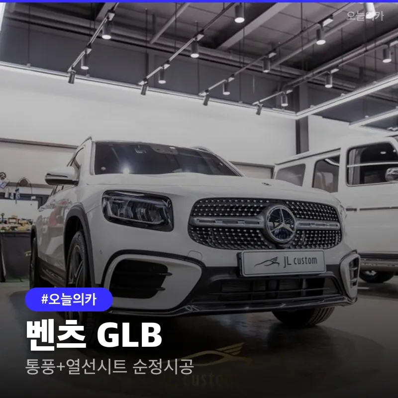 Mercedes-Benz GLB seat ventilation review