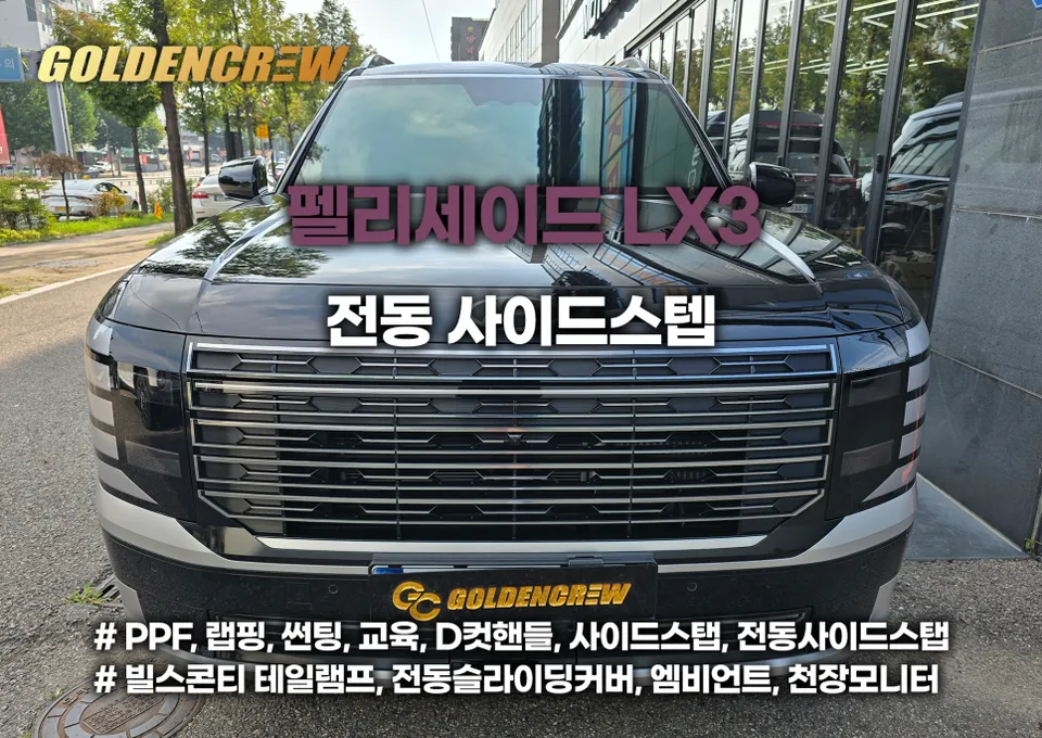 Hyundai Palisade LX3 body kit installation result
