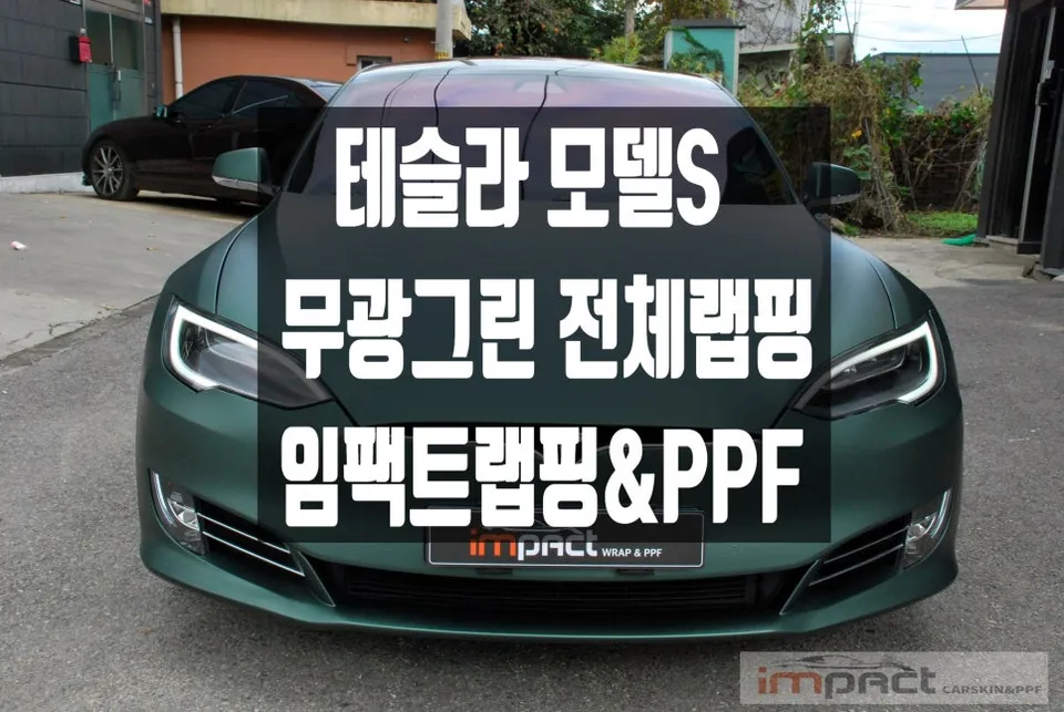 Tesla Model S vinyl wrap installation result