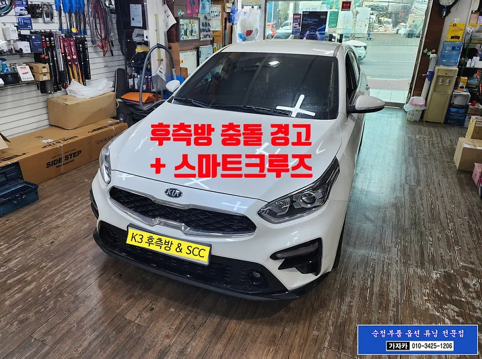 Kia K3 oem options installation result