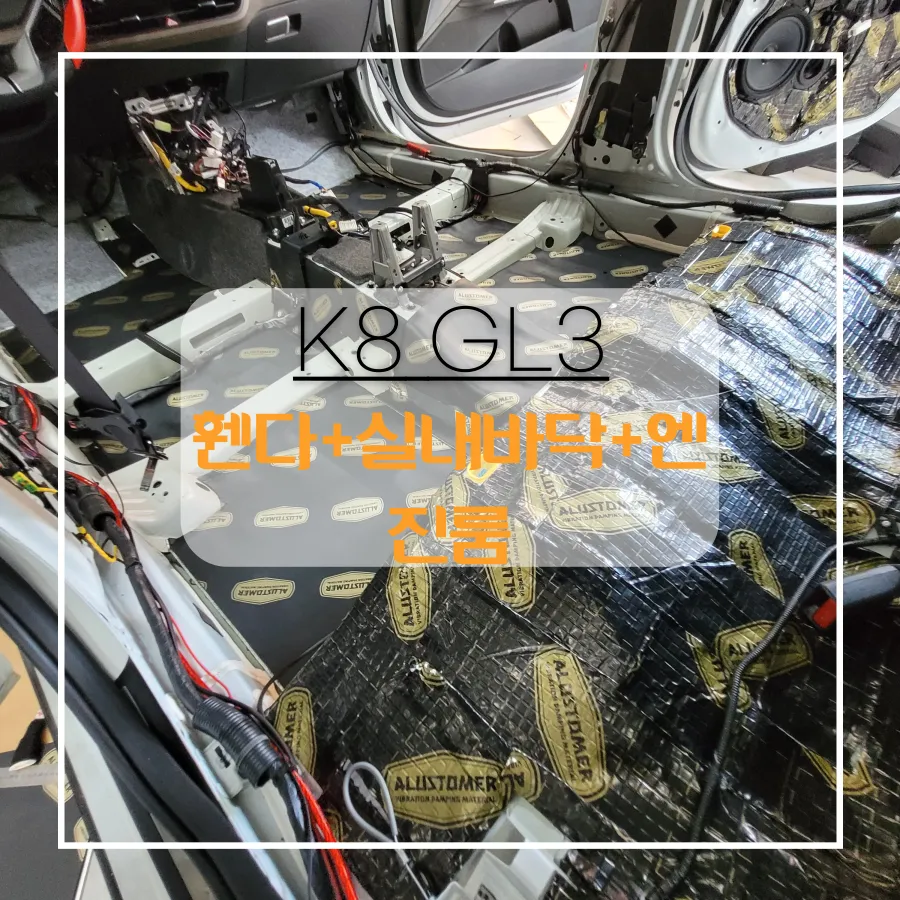 Kia K8 GL3 soundproofing review