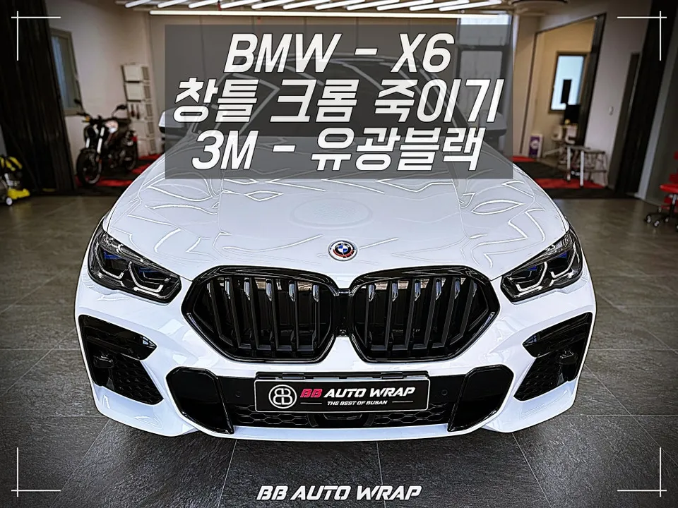 BMW X6のカーラッピング事例｜クロームモールをブラック化 写真